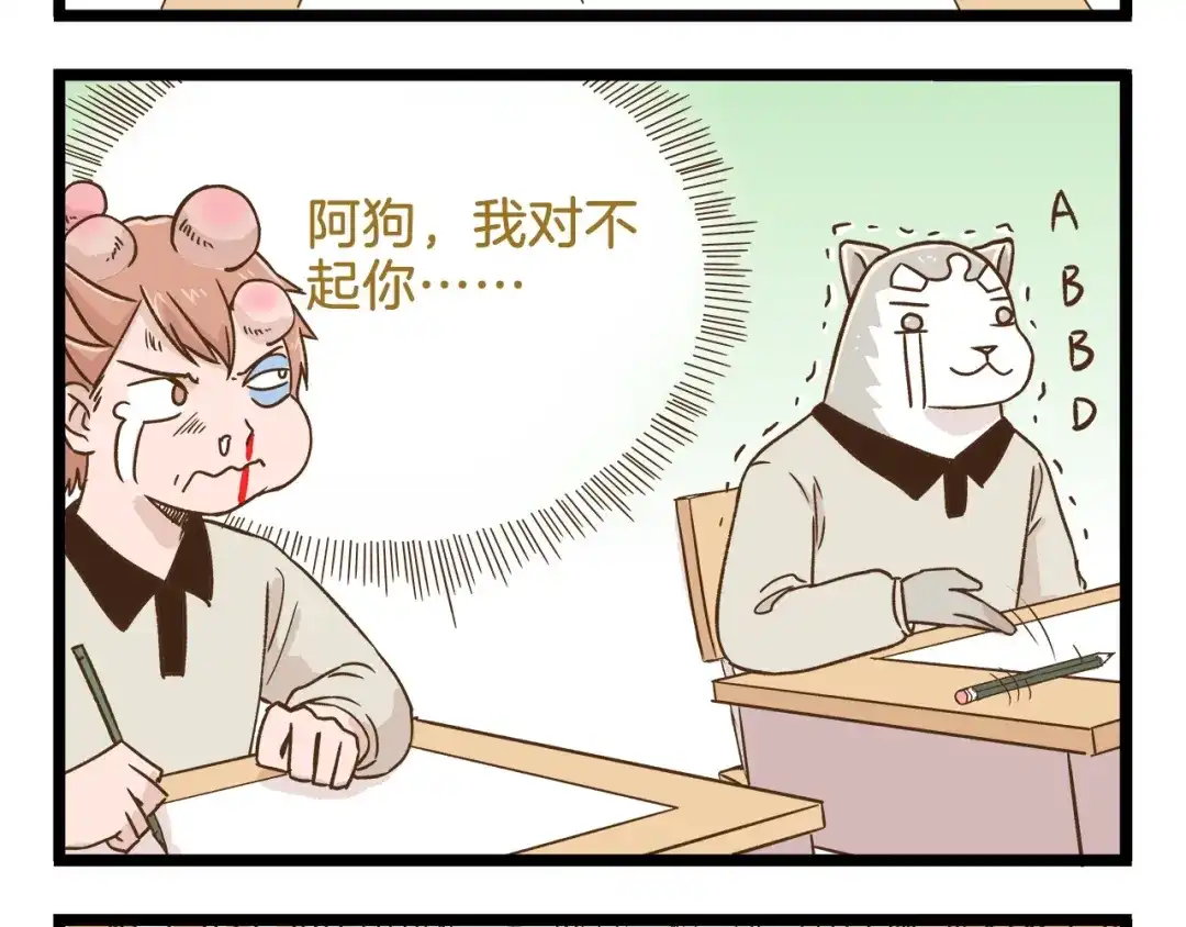 《我是学校唯一的人类》第97话 机选的啦~ 第24页