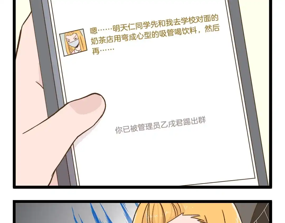 《我是学校唯一的人类》第97话 机选的啦~ 第9页
