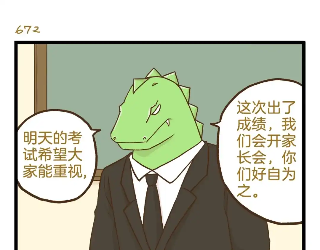 《我是学校唯一的人类》第97话 机选的啦~ 第3页