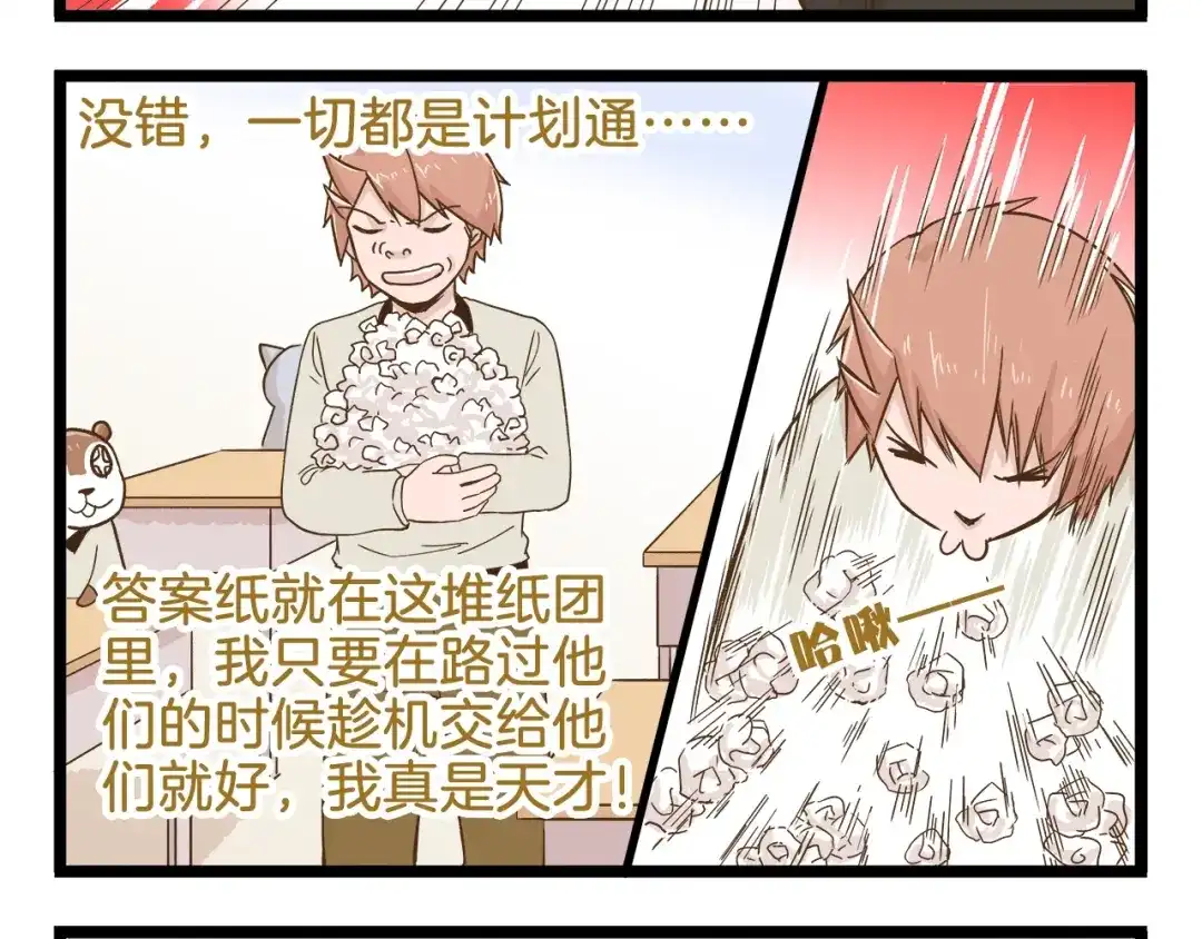 《我是学校唯一的人类》第97话 机选的啦~ 第20页