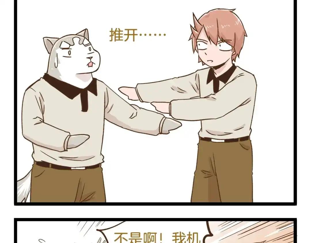 《我是学校唯一的人类》第97话 机选的啦~ 第29页