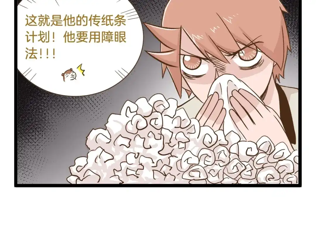 《我是学校唯一的人类》第97话 机选的啦~ 第18页