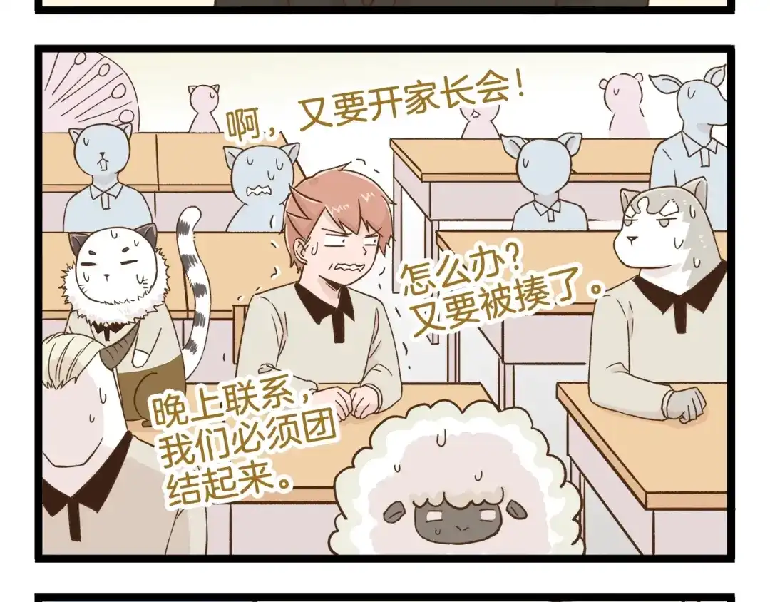 《我是学校唯一的人类》第97话 机选的啦~ 第4页