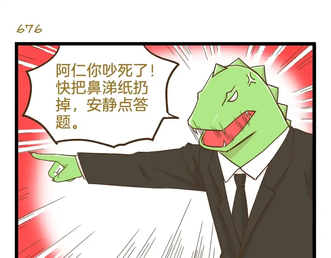 《我是学校唯一的人类》第97话 机选的啦~ 第19页