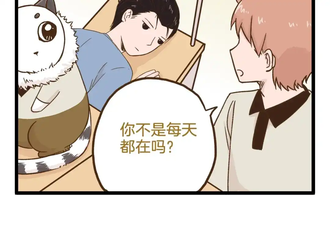 《我是学校唯一的人类》第97话 机选的啦~ 第6页