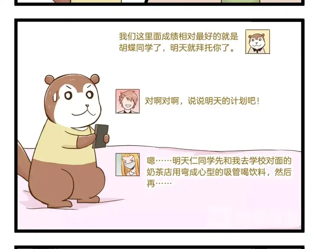 《我是学校唯一的人类》第97话 机选的啦~ 第8页