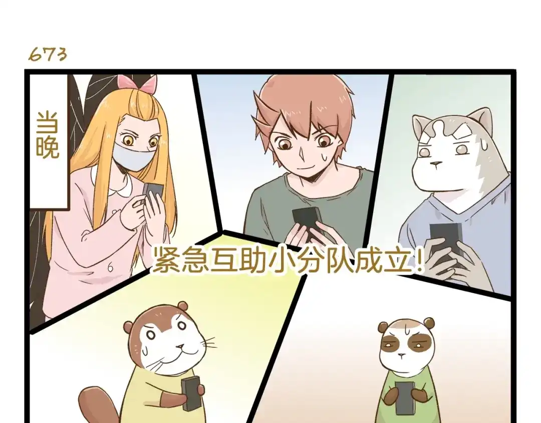 《我是学校唯一的人类》第97话 机选的啦~ 第7页