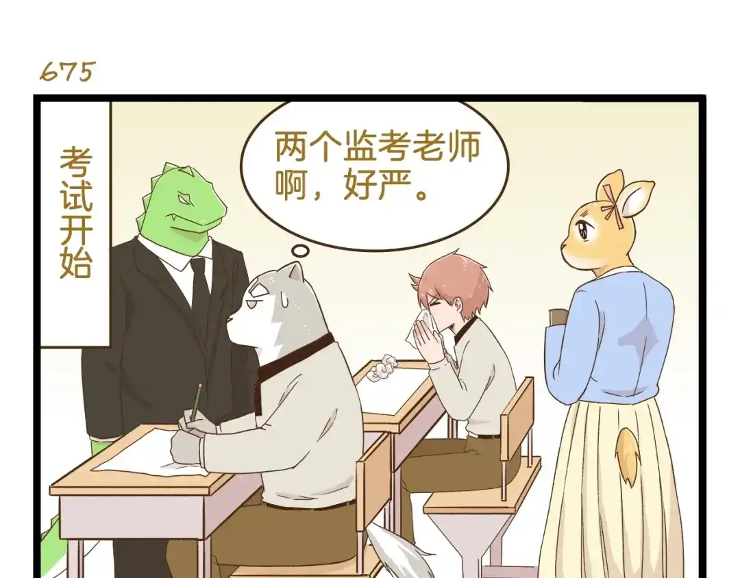 《我是学校唯一的人类》第97话 机选的啦~ 第15页