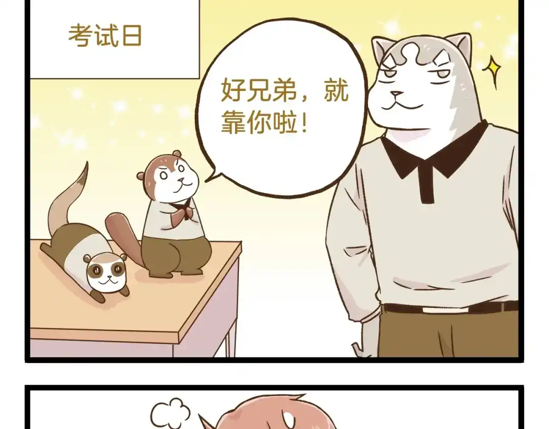 《我是学校唯一的人类》第97话 机选的啦~ 第13页