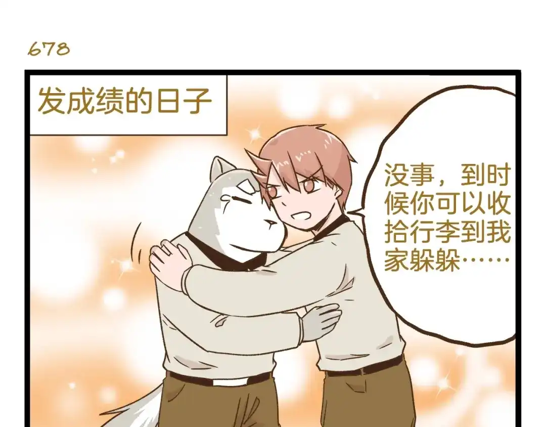 《我是学校唯一的人类》第97话 机选的啦~ 第27页
