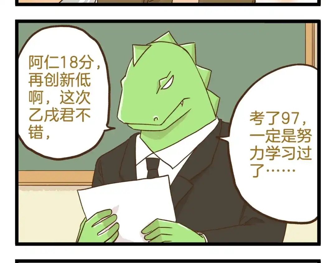 《我是学校唯一的人类》第97话 机选的啦~ 第28页