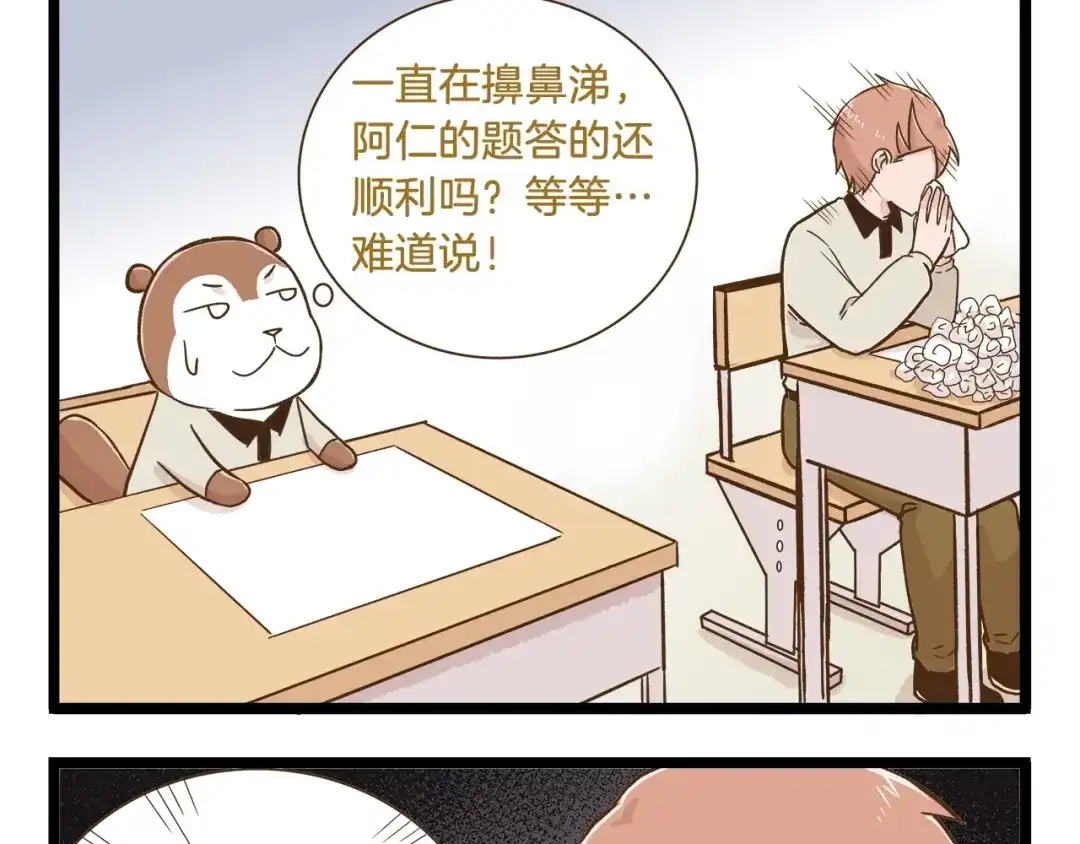 《我是学校唯一的人类》第97话 机选的啦~ 第17页