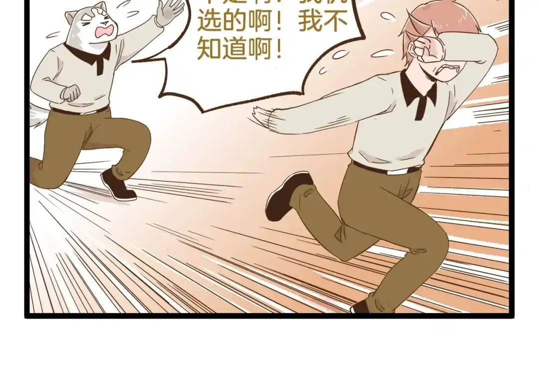 《我是学校唯一的人类》第97话 机选的啦~ 第30页