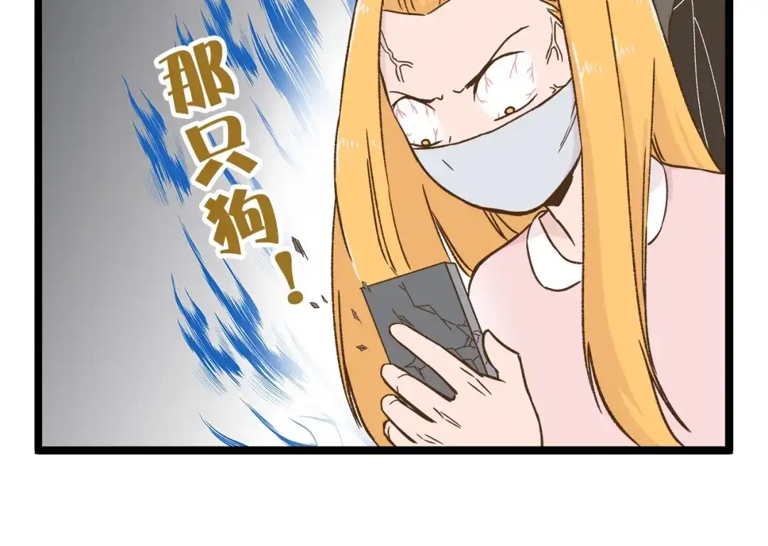 《我是学校唯一的人类》第97话 机选的啦~ 第10页