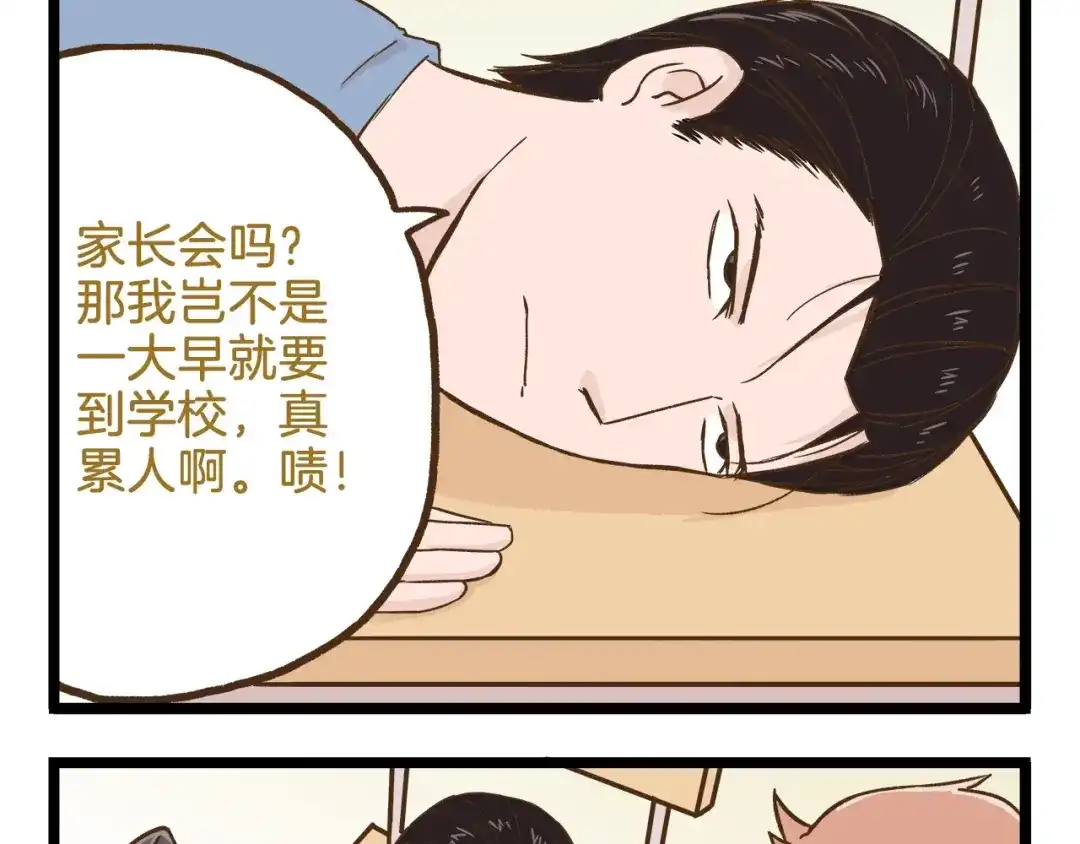 《我是学校唯一的人类》第97话 机选的啦~ 第5页