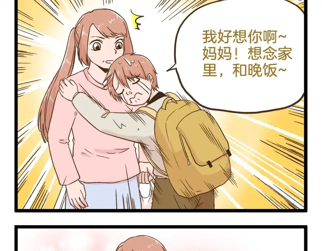 《我是学校唯一的人类》第98话 当成绩出来的那刻 第21页