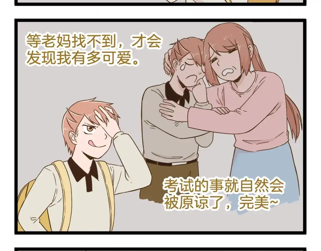 《我是学校唯一的人类》第98话 当成绩出来的那刻 第4页
