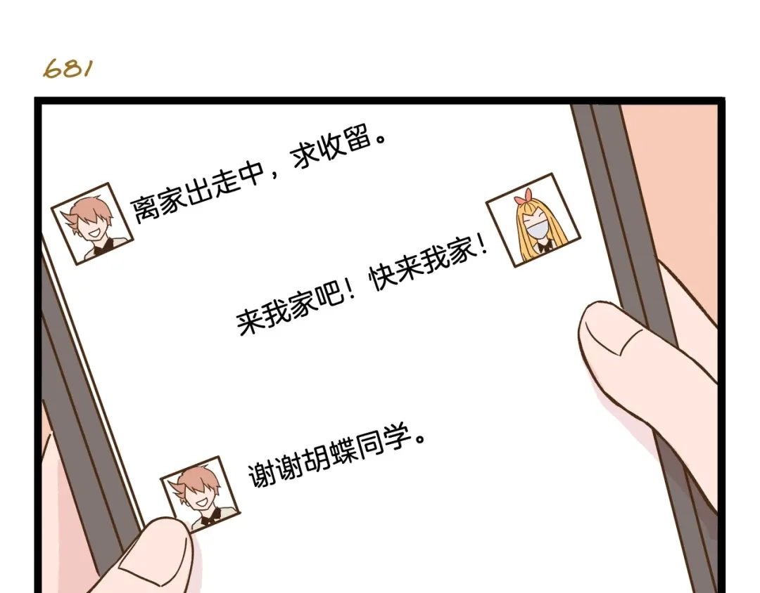 《我是学校唯一的人类》第98话 当成绩出来的那刻 第11页
