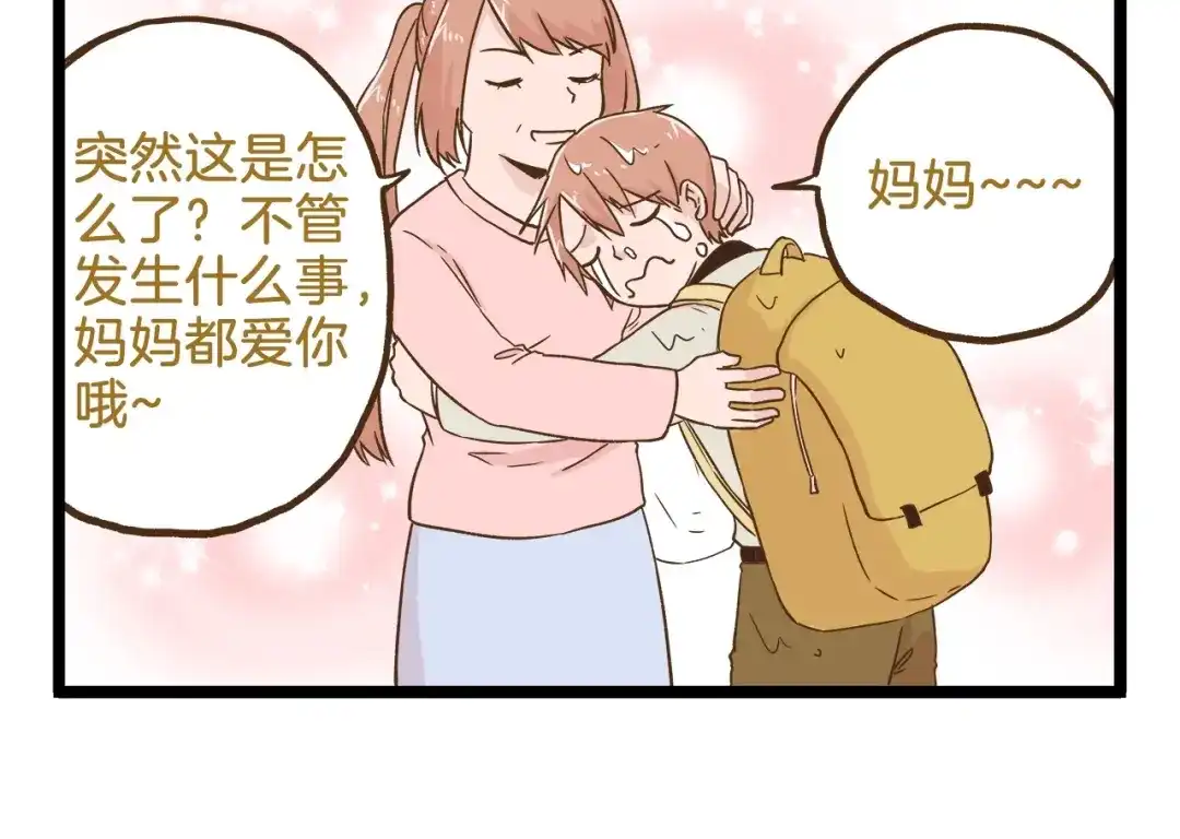 《我是学校唯一的人类》第98话 当成绩出来的那刻 第22页
