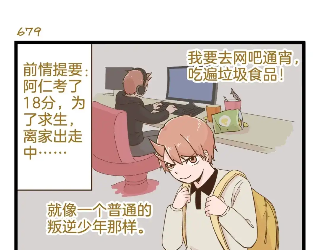 《我是学校唯一的人类》第98话 当成绩出来的那刻 第3页