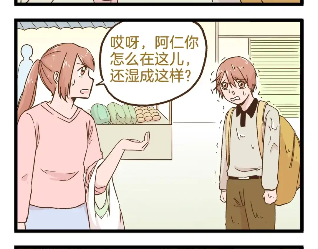 《我是学校唯一的人类》第98话 当成绩出来的那刻 第20页