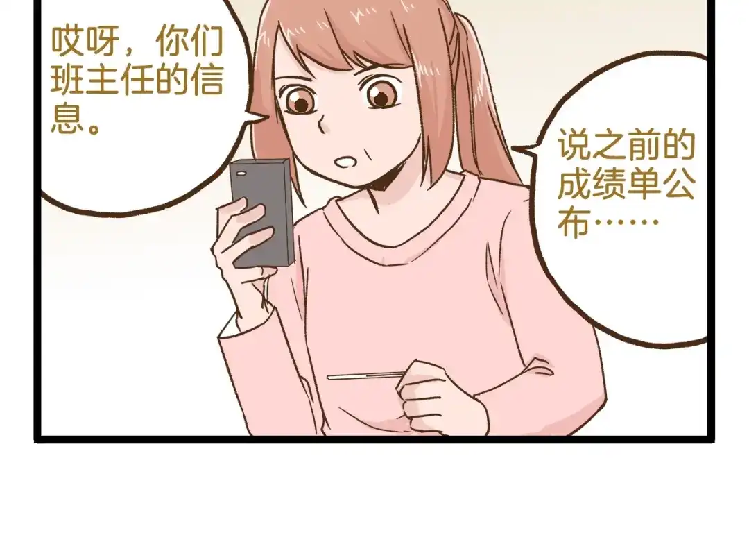 《我是学校唯一的人类》第98话 当成绩出来的那刻 第26页