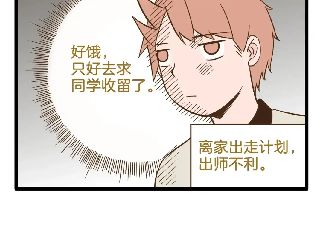 《我是学校唯一的人类》第98话 当成绩出来的那刻 第6页