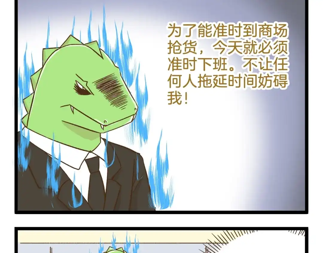 《我是学校唯一的人类》第99话 心碎老杨 第5页