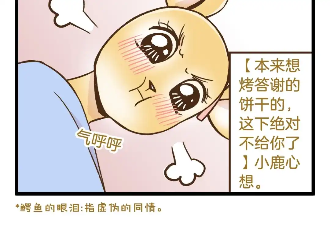 《我是学校唯一的人类》第99话 心碎老杨 第30页