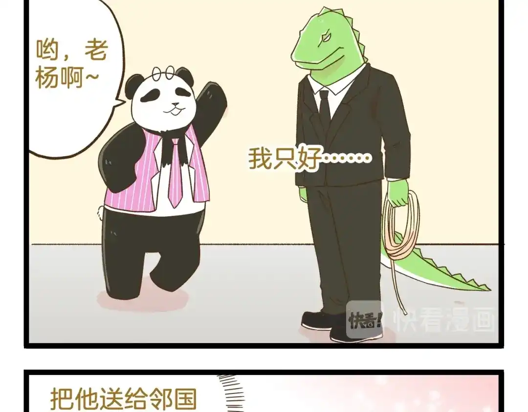 《我是学校唯一的人类》第99话 心碎老杨 第13页