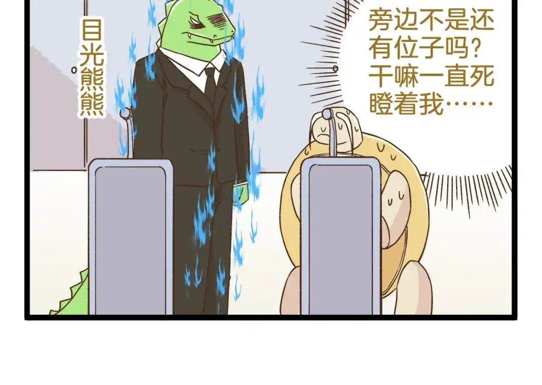 《我是学校唯一的人类》第99话 心碎老杨 第6页