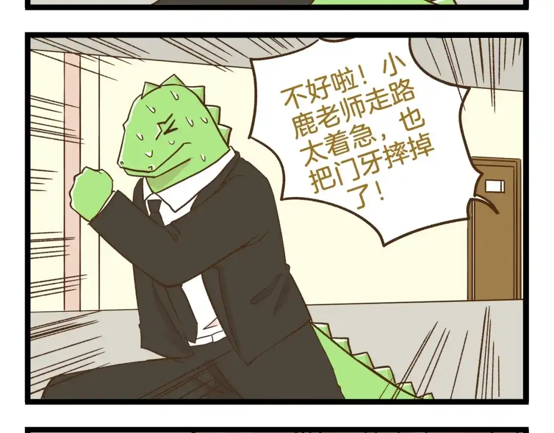 《我是学校唯一的人类》第99话 心碎老杨 第24页