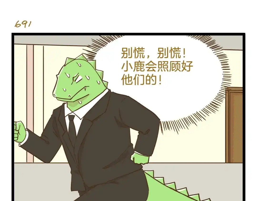 《我是学校唯一的人类》第99话 心碎老杨 第23页