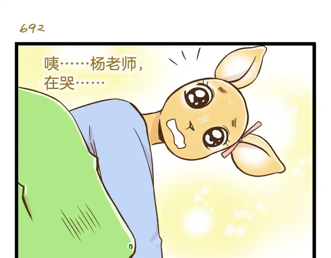 《我是学校唯一的人类》第99话 心碎老杨 第27页