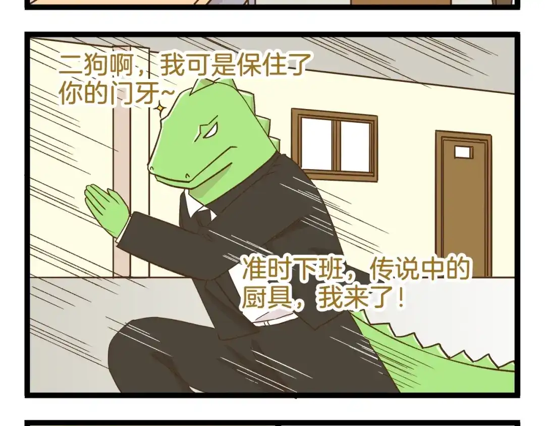 《我是学校唯一的人类》第99话 心碎老杨 第20页