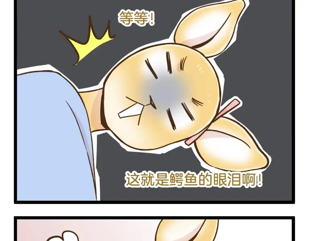 《我是学校唯一的人类》第99话 心碎老杨 第29页