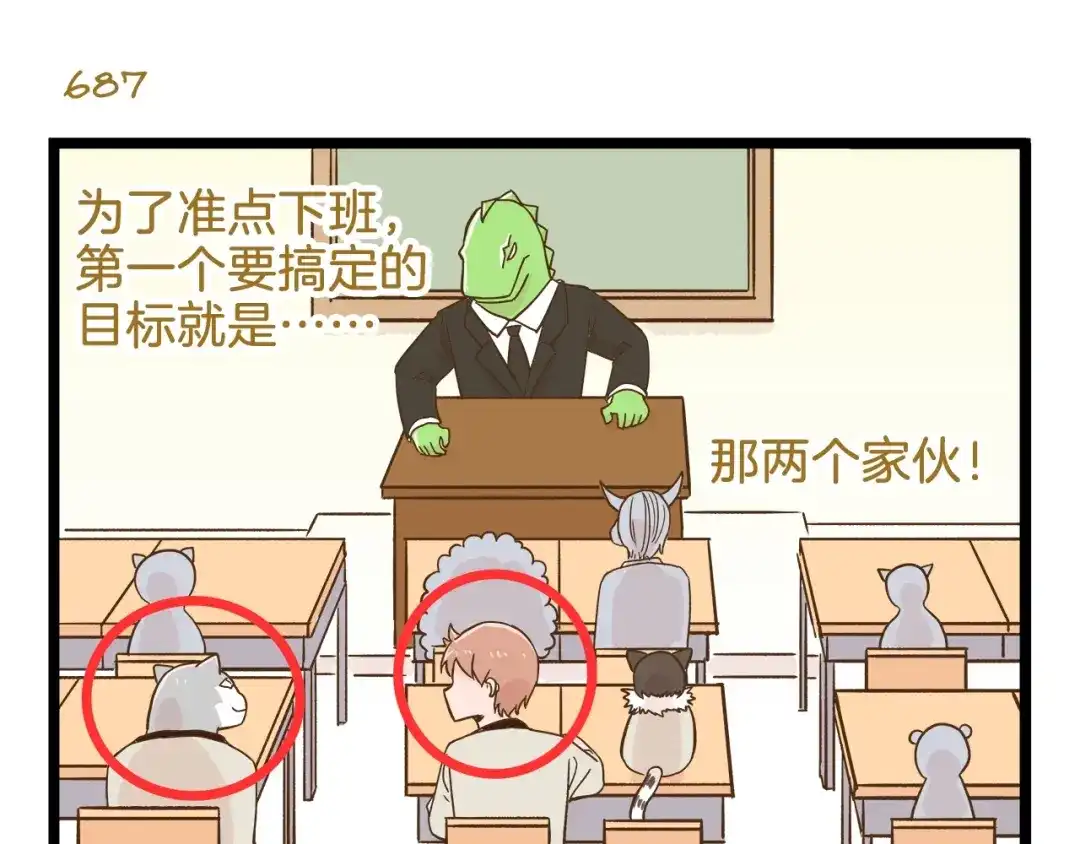 《我是学校唯一的人类》第99话 心碎老杨 第7页