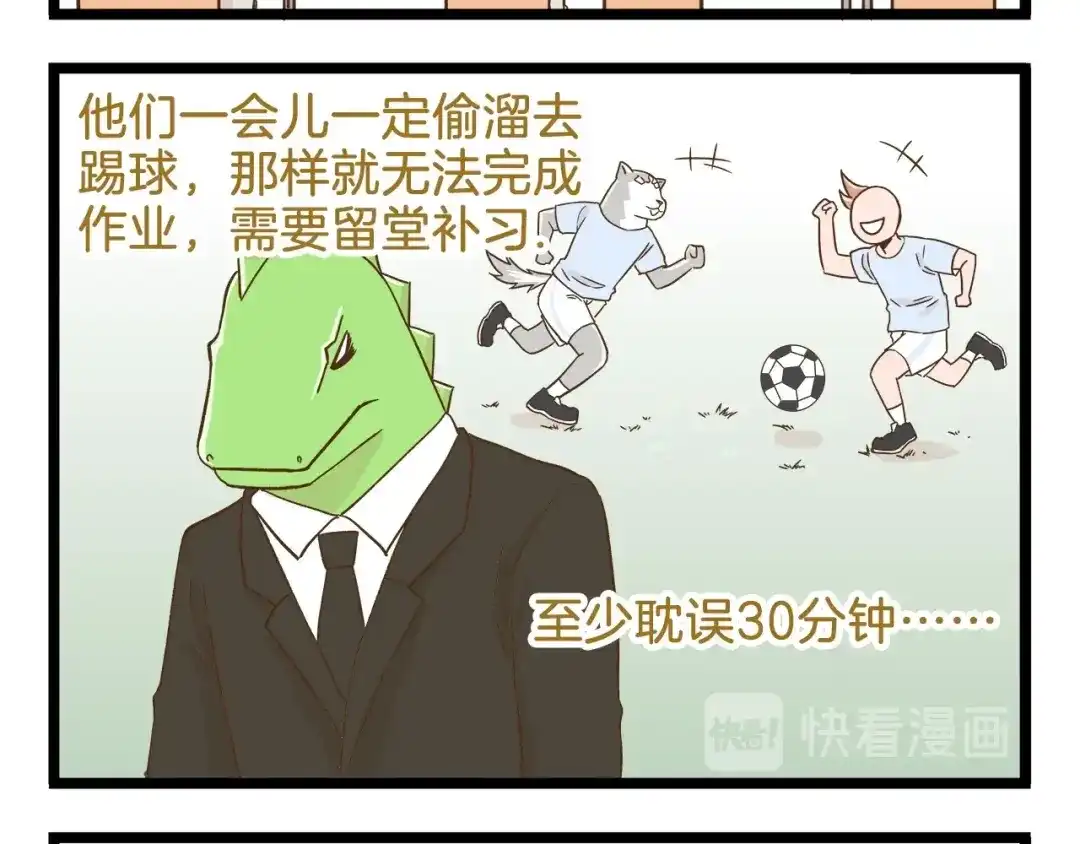 《我是学校唯一的人类》第99话 心碎老杨 第8页