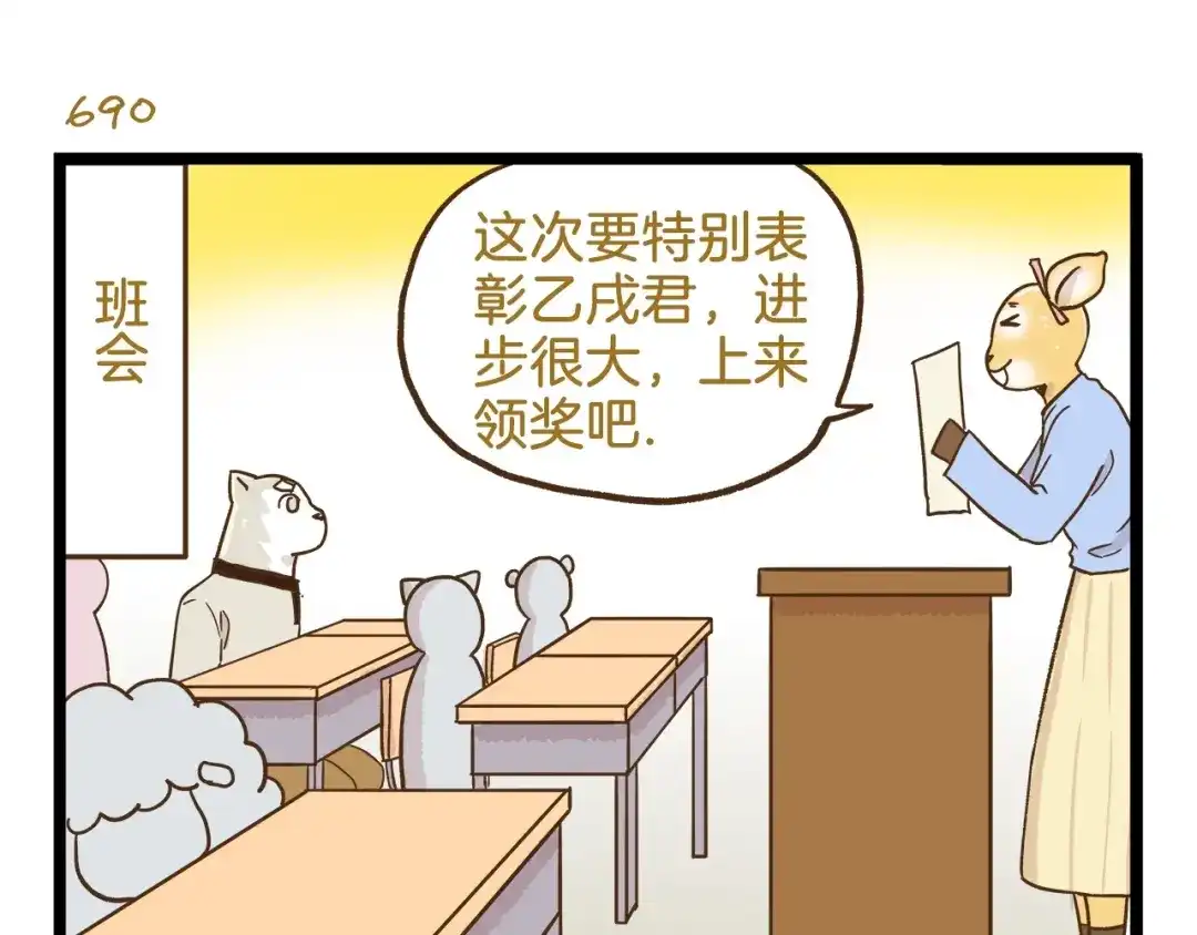 《我是学校唯一的人类》第99话 心碎老杨 第19页