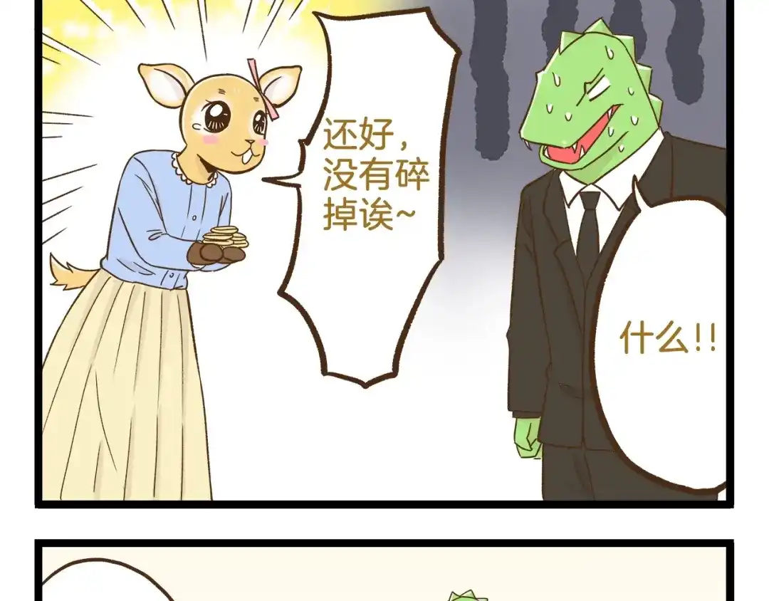 《我是学校唯一的人类》第99话 心碎老杨 第17页