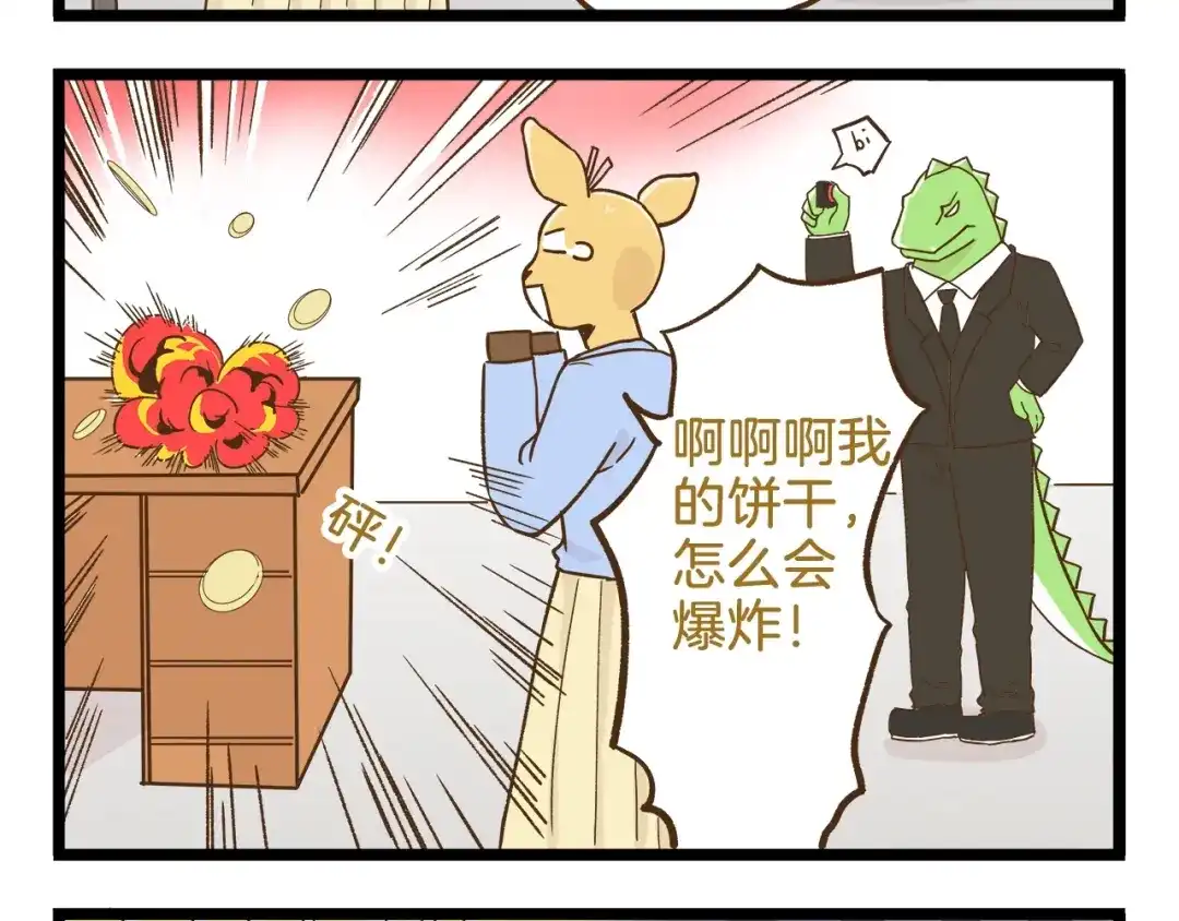 《我是学校唯一的人类》第99话 心碎老杨 第16页