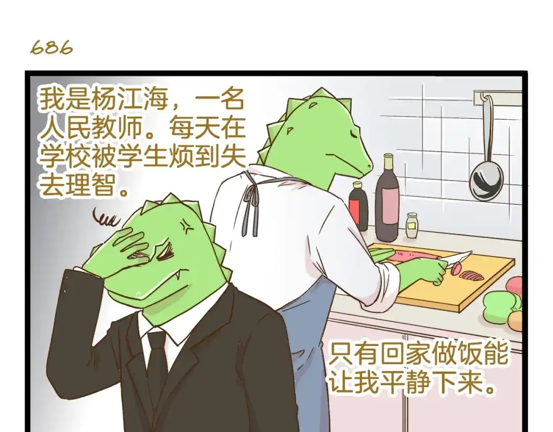 《我是学校唯一的人类》第99话 心碎老杨 第3页