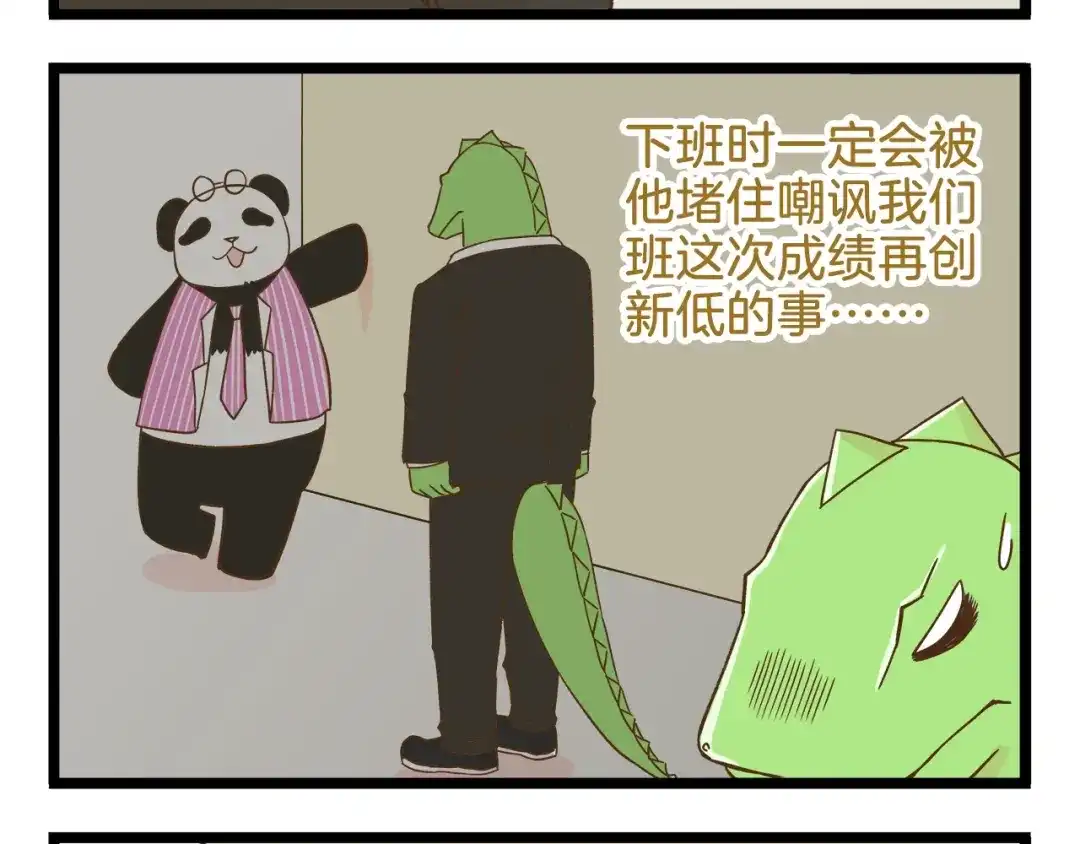 《我是学校唯一的人类》第99话 心碎老杨 第12页