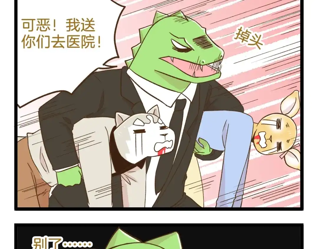 《我是学校唯一的人类》第99话 心碎老杨 第25页