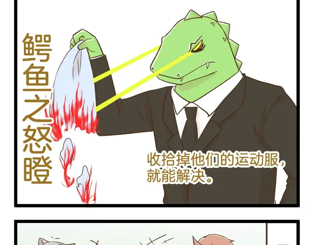 《我是学校唯一的人类》第99话 心碎老杨 第9页