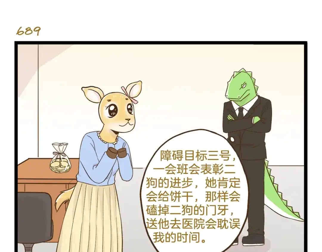 《我是学校唯一的人类》第99话 心碎老杨 第15页
