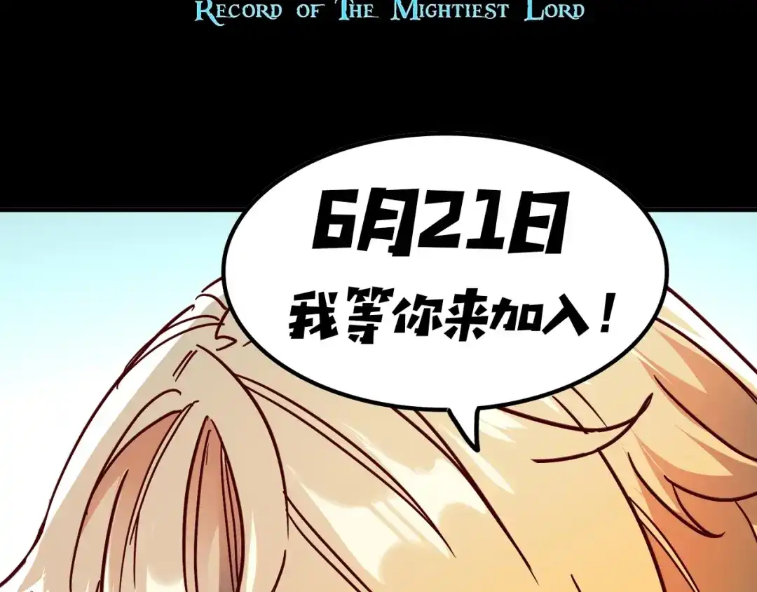《我是异世界最强领主》我是异世界最强领主！即将上线！ 第5页