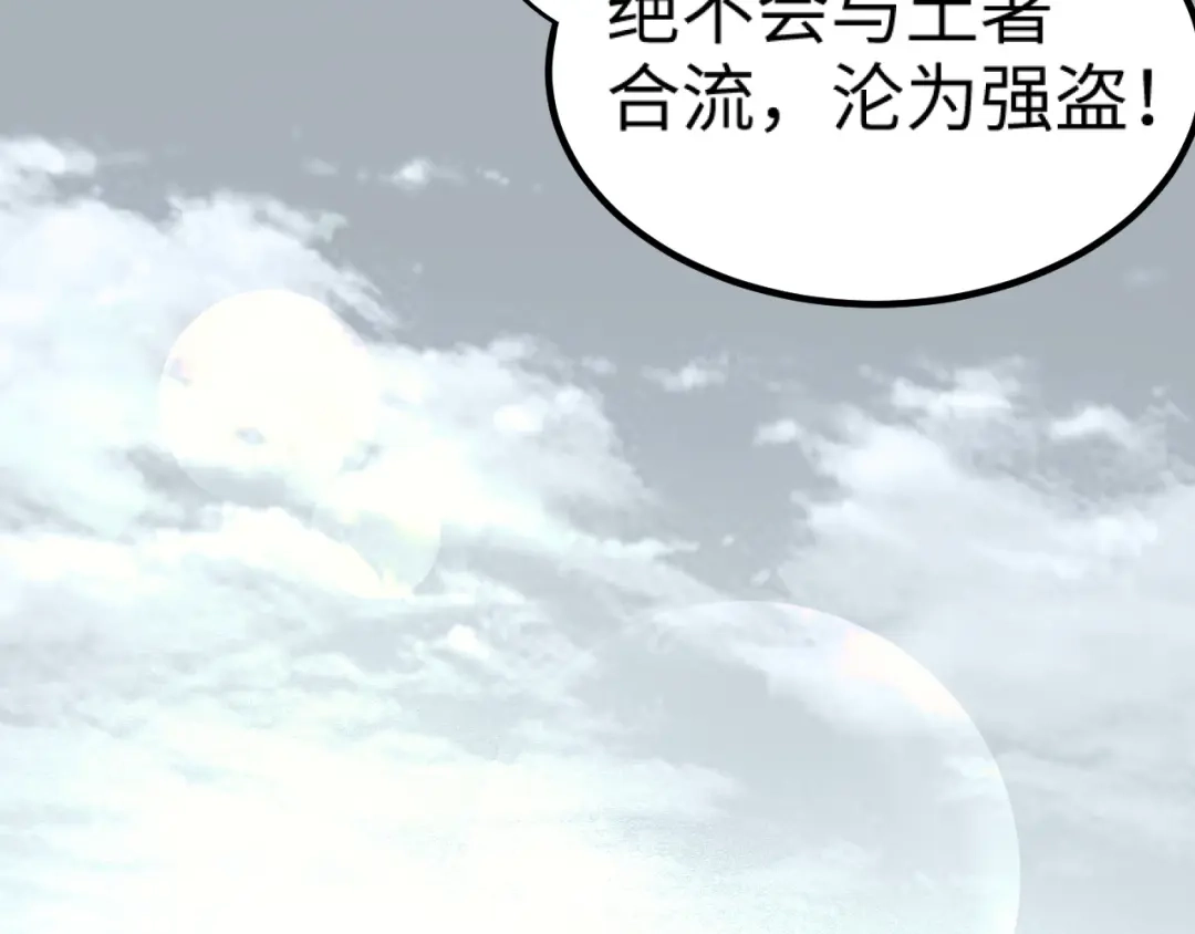 《我是异世界最强领主》第9话 半人马氏族 第76页