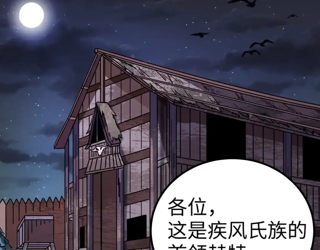 《我是异世界最强领主》第9话 半人马氏族 第88页