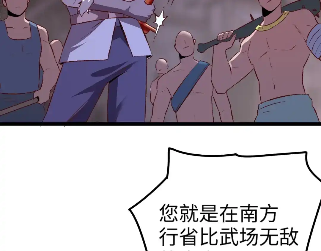《我是异世界最强领主》第9话 半人马氏族 第50页